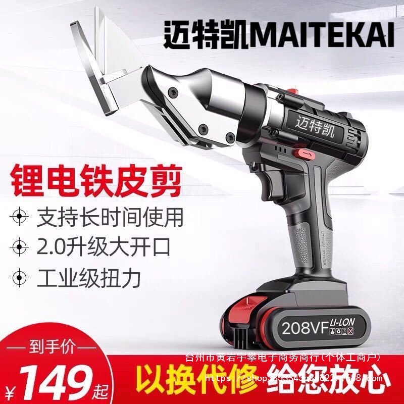 工业级锂电不锈钢板铁皮电动剪刀彩钢瓦金属金刚网手持式充电剪刀