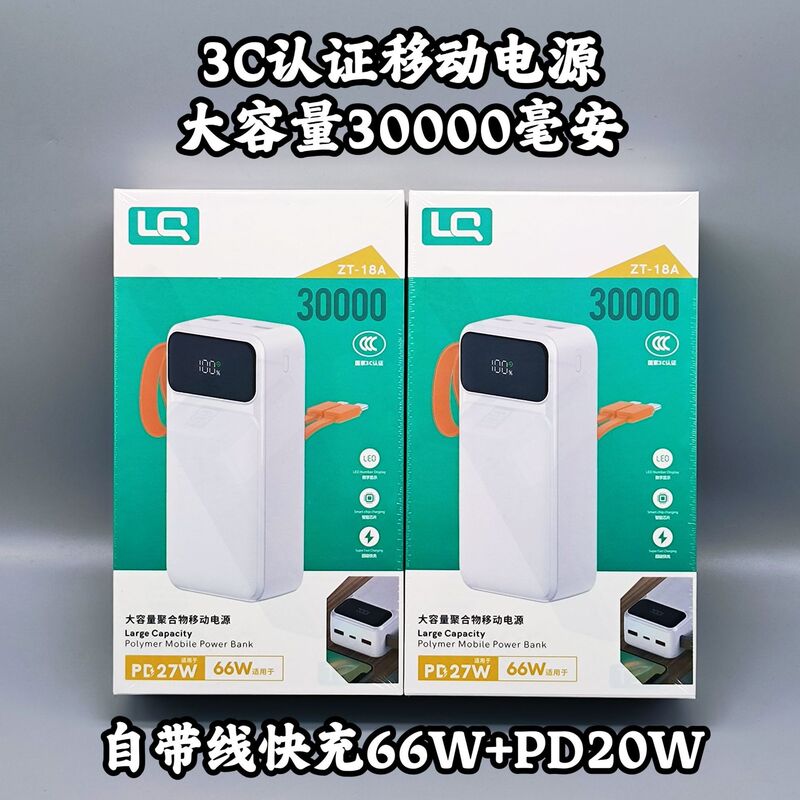 Self-belt line fast charging 30000 mA mobile power 3C certification 66W PD27W flash charging polymer charging treasure batch