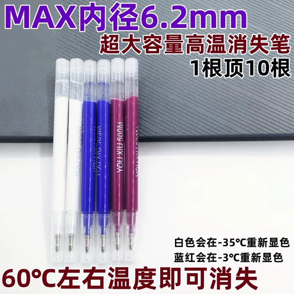Max Large-Capacity Thickened High-Temperature Disappearing Pen Thermal Erasing Pen Refill for Clothing and Leather Special Heating Automatic Fading
