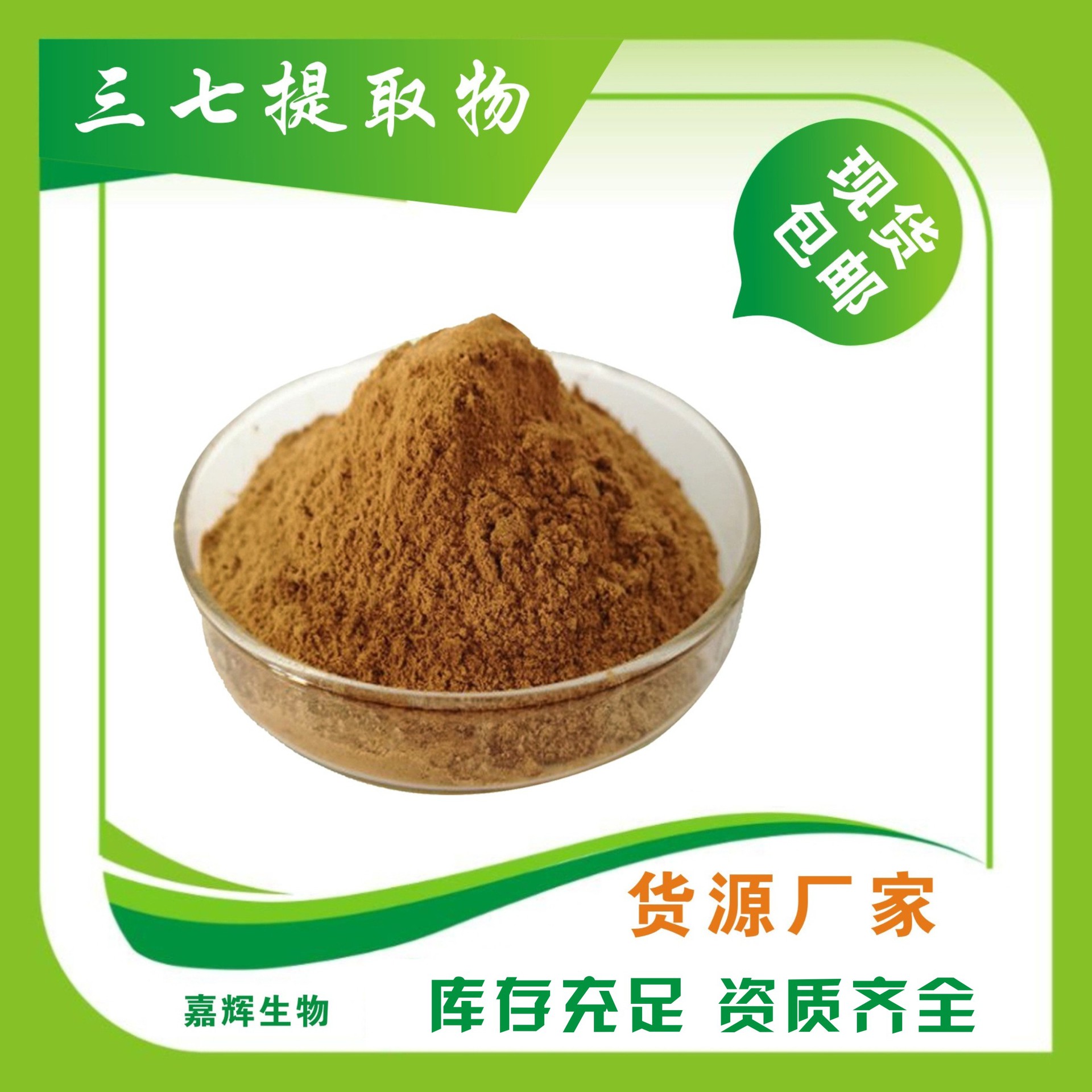 三七提取物 30:1 三七皂甙 三七根提取 田七提取物 厂家 现货包邮