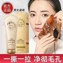 六胜肽抗皱撕拉面膜提拉紧致淡化皱纹去黑头粉刺深层清洁男女通用