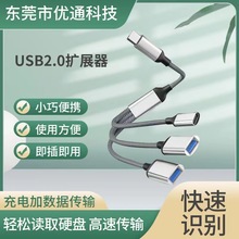 一拖三扩展器充电分线器c口适用于平果15手机笔记本电脑鼠标键U盘