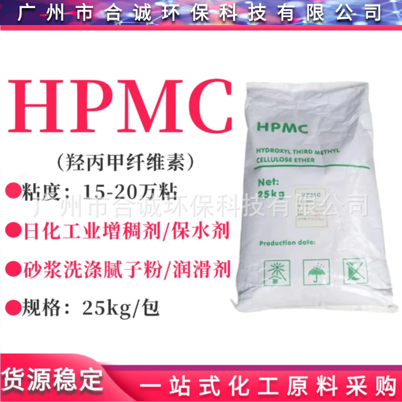 纤维素HPMC 羟丙基甲基纤维素HPMC 20万粘日化级/工业级增稠剂
