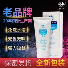 成人性用品雅润水溶性强拉丝人体润滑剂按摩油液20G男女通