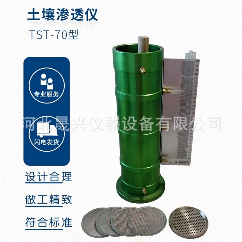 TST-70型 土壤渗透仪 常水头法 土壤渗透仪 厂家供应