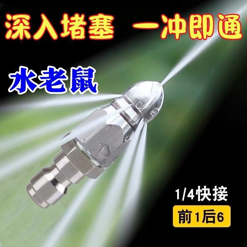 New Water Mouse High-Pressure Nozzle 1/4 Quick-Plug Front and Rear Six-Nozzle Sewer Pipe Cleaning and Dredging Head