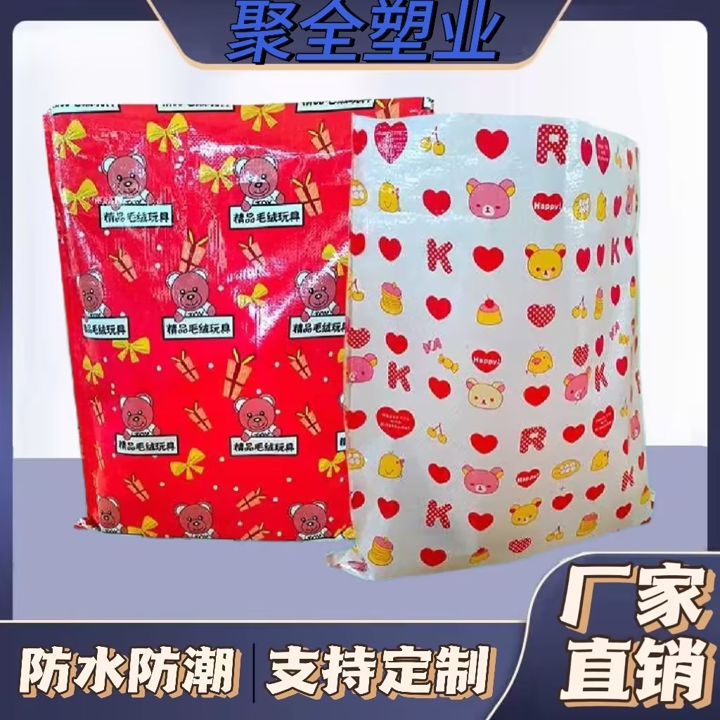 彩印覆膜防水编织袋家纺玩具快递打包袋红爱心卡通礼品包装蛇皮袋