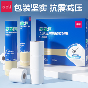 Deli ZS200/ZS201/ZS202 Rhine River Long-term Three-proof Thermal Cashier Paper Supermarket Receipt Printing Paper