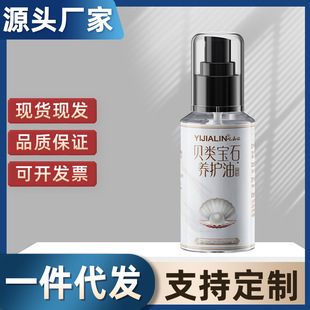 Mother of Fritillaria Pearl Special Maintenance Oil Shellfish Jewelry Gem Wen Play Oil Handstring Cleaning and Moisturizing Maintenance Oil Wholesale
