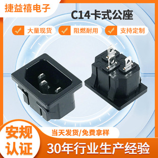 Three-core word card type male seat insulation protection card slot type C14 socket 250V household appliance AC power socket