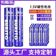 定制七号碱性干电池AAALR031.5V 1200毫安大容量电池 7号碱性电池