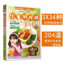 儿童补钙、补锌、补铁食谱 儿童菜谱 营养餐《健康大讲堂》