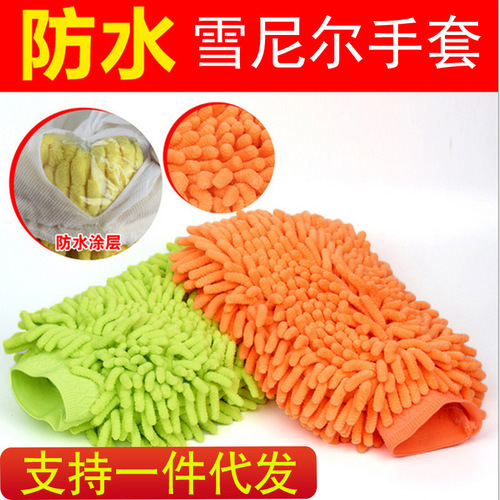 Thickened double-sided chenille waterproof car wash gloves tool velvet car cleaning gloves wholesale of car cleaning supplies