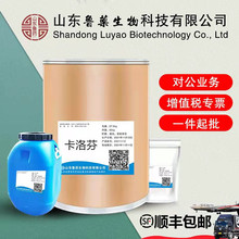 厂家现货 卡洛芬 原粉 含量99% 53716-49-7 卡洛芬粉 25kg/桶