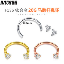 F136钛合金C形马蹄杆鼻环G23钛饰品0.8线鼻中环人体穿刺耳环唇环