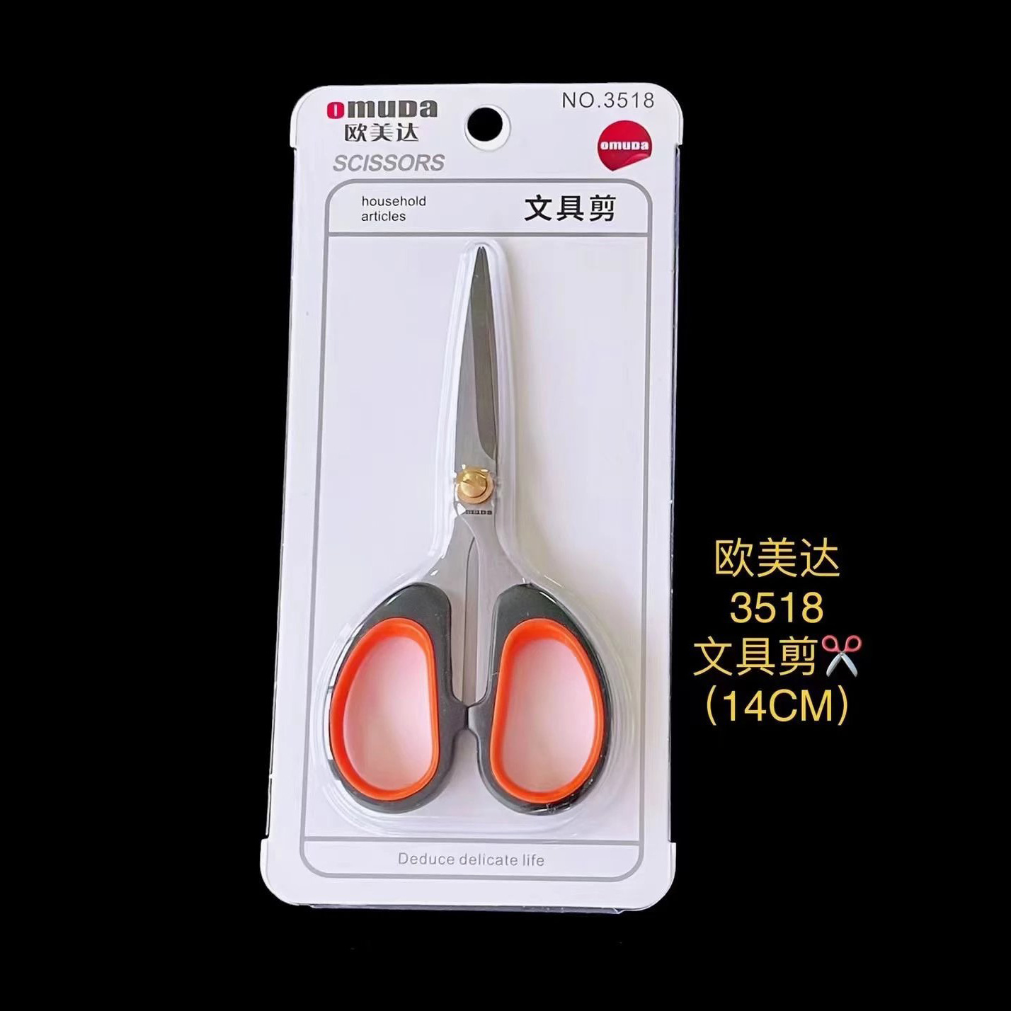 3518 문구가위[중형]