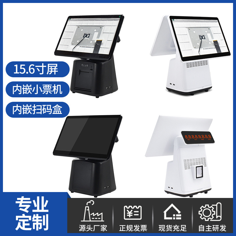 15.6寸单/双屏收银pos一体机触摸餐饮点餐收银机外壳套件工厂定制