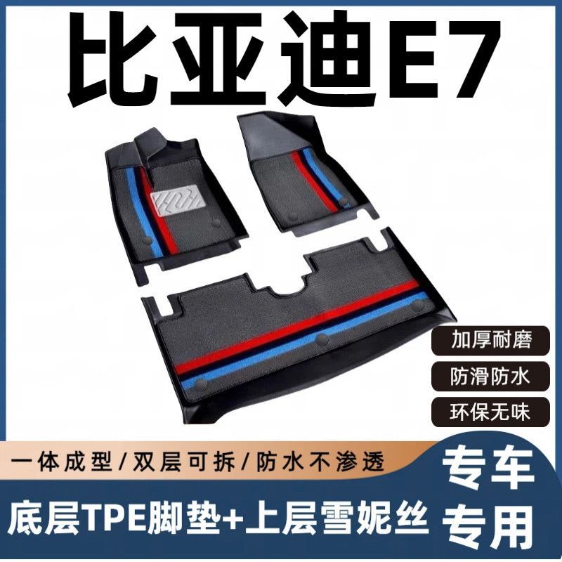 BYD e7 foot mats, fully enclosed, original factory-specific foot pads, TPE car floor mats, modified