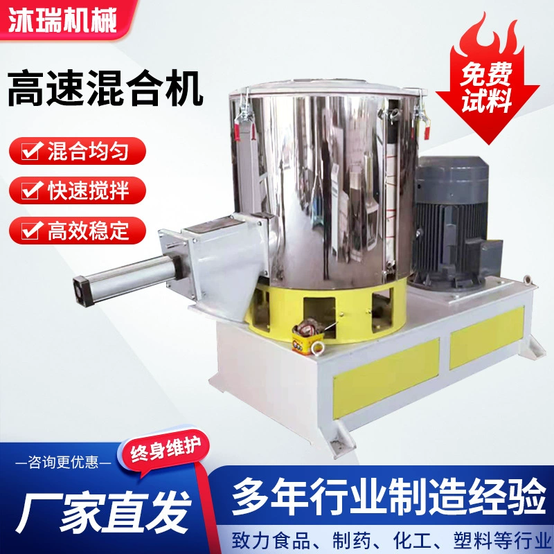 Высокоскоростной смеситель из нержавеющей стали, сухой порошок, ПВХ-пластик, гранулированный вертикальный смеситель, смеситель для термопластичных материалов