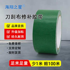 篷布修补胶布防晒加厚强力高粘度雨布货车大棚防水补漏胶带批发