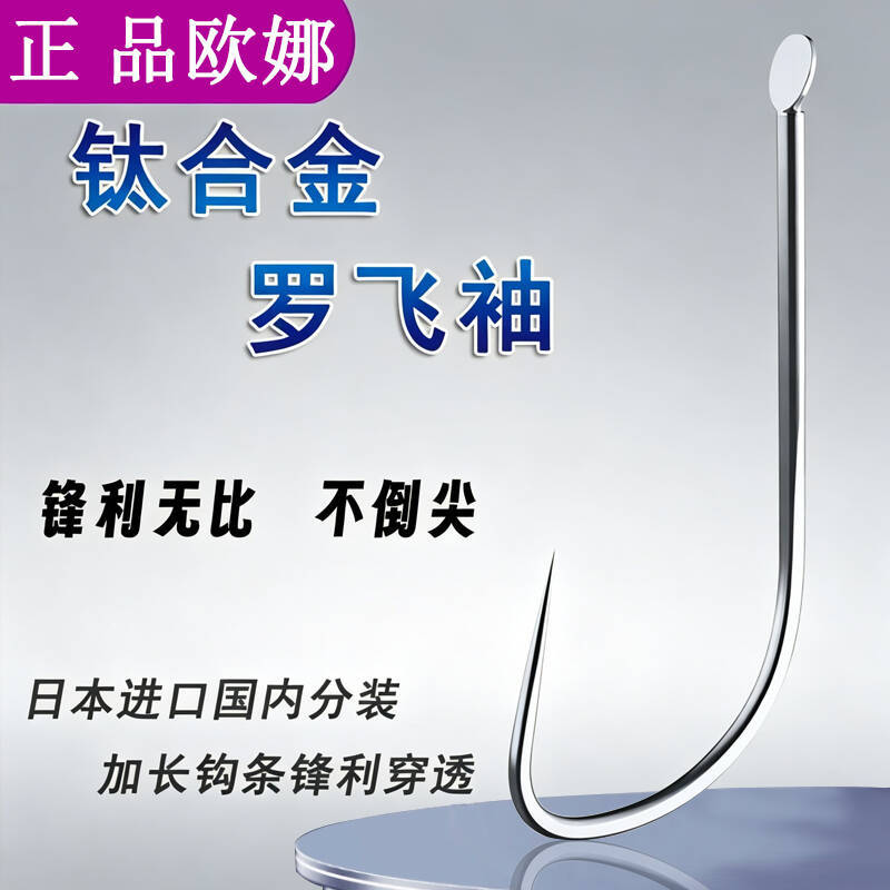 Authentic Ouna Titanium Alloy Ultra-Light Thin Sleeve Hook, Bulk Long Handle, Imported from Japan, Barb-Free, Strong and Durable