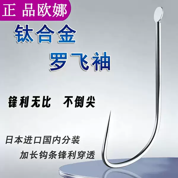 Authentic Ouna Titanium Alloy Ultra-Light Thin Sleeve Hook, Bulk Long Handle, Imported from Japan, Barb-Free, Strong and Durable