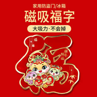 Magnetic Suction Fu Word Door Sticker 2025 Year of the Snake Anti-theft Door Entry Door Magnet Cusade Chinese New Year Spring Festival New Year Home Decoration