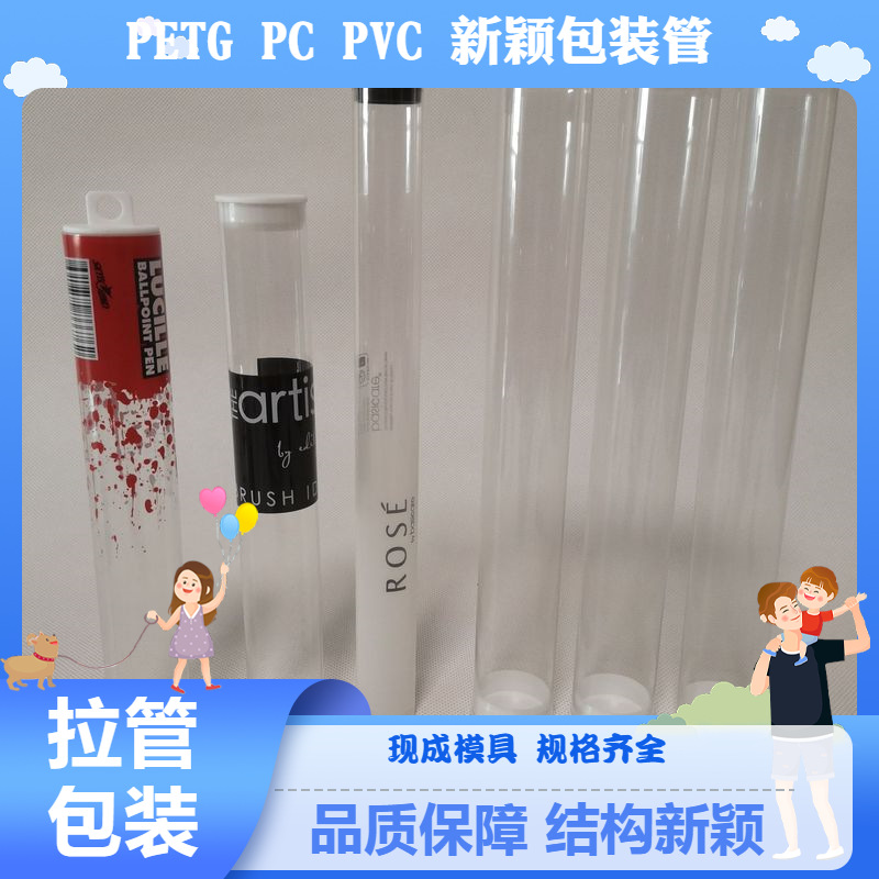 PETG塑料管 PVC透明管 佛山厂家生产透明PETG塑料管