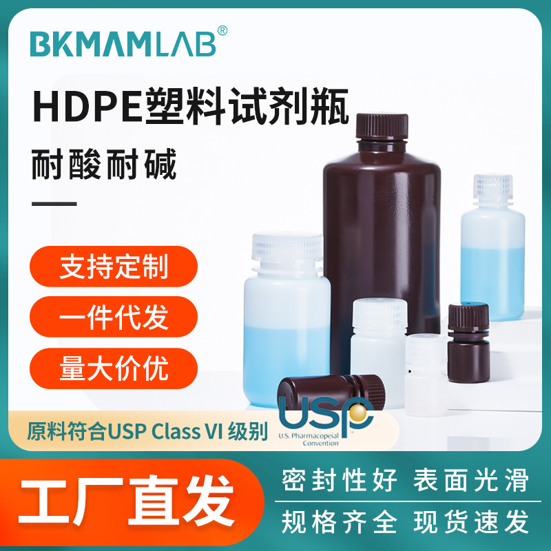 比克曼生物厂家供应白色棕色化工样品试剂分装加厚小口HDPE塑料瓶