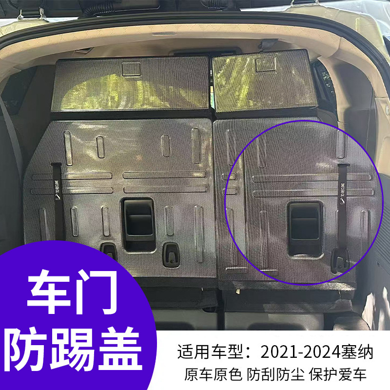 21-24 トヨタ セナ車内アンチキックボード ABS 素材トランク修正カー用品に適しています。|undefined
