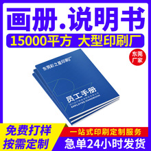 画册印刷宣传册样本杂志说明书印制企业名片书籍宣传单印刷工厂