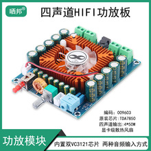 ����TDA7850��܇����HIFI���Ű����50W*4��Ʒ�|���l�Ŵ�