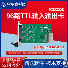 北京阿尔泰科技PXI2322D 96路数字量输入输出卡TTL双向IO开关量卡