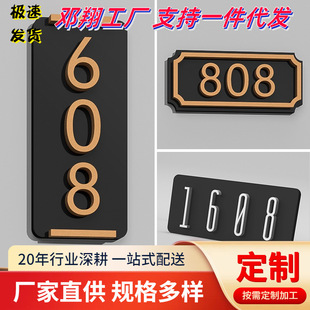 High-end House Number Plate Home Special Room Number Brass Color Room Number Digital Sticker Special Hotel Box Light Luxury