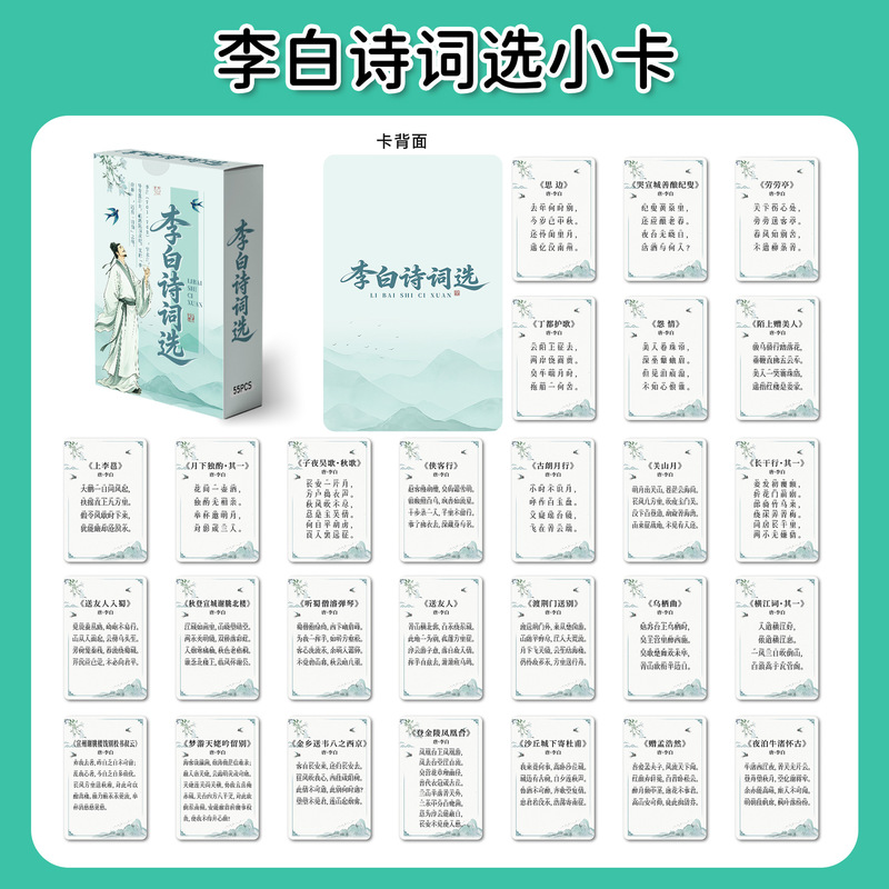 55 Small Cards of the Tang Dynasty Poet Li Bai, a Collection of Poems, Educational Cards for Children, Classic Li Bai Poetry Cards