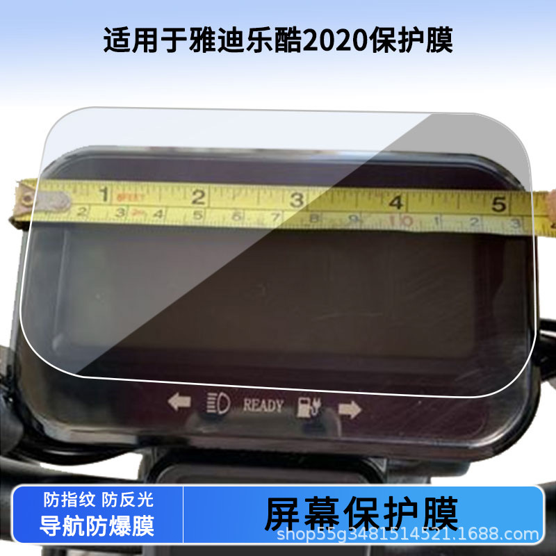 Suitable for Yadi Le Cool 2020 Instrument Film Explosion-Proof Electric Vehicle Lcd Screen Film High-Definition Tempered Glass Wholesale
