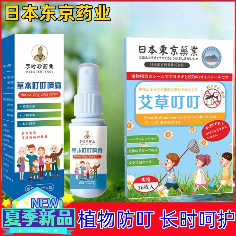 Mosquito repellent