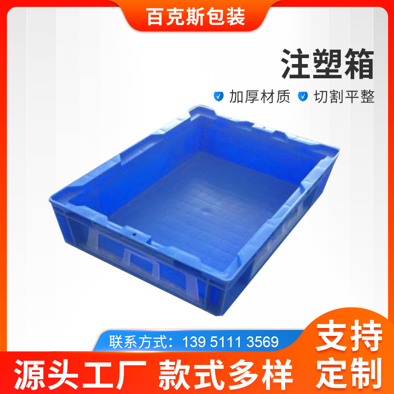 周转箱厂家365*275*110尺寸塑料箱批发工业用加厚可堆叠物流箱