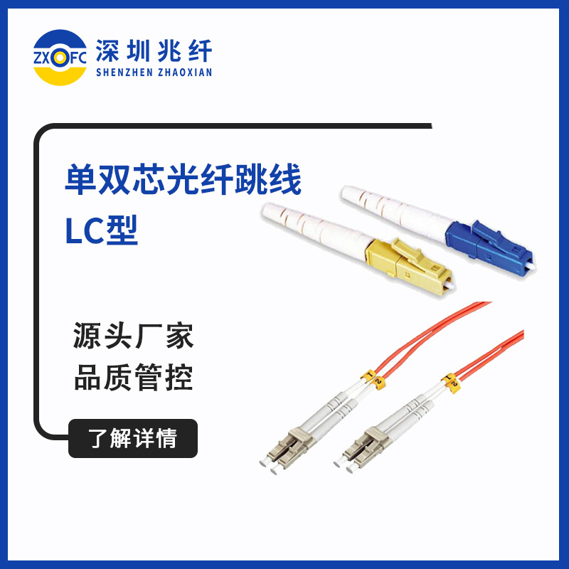 LC型光纤跳线 单芯 双芯