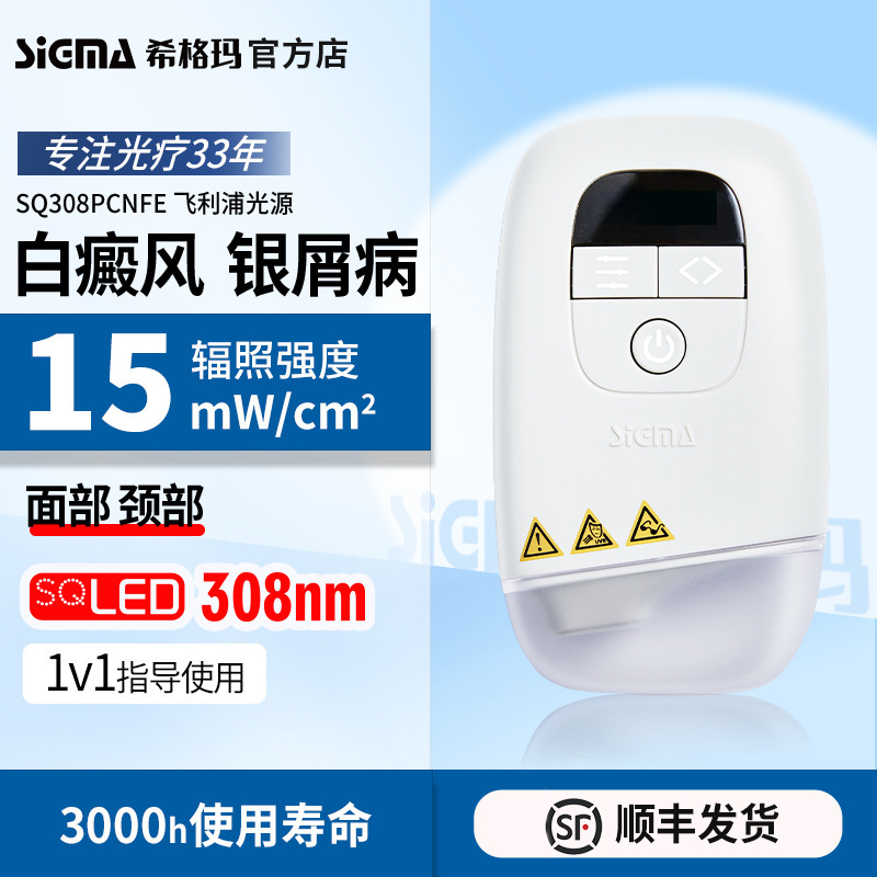 シグマ江蘇シグマSQ308PCNFE白なまず乾癬17mW/cm 2光治療器光治療宝|undefined