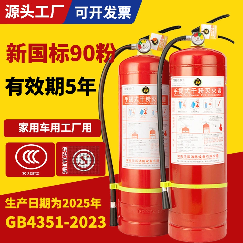 Новый национальный стандарт огнетушитель 4 кг ручной порошковый огнетушитель 3c сертифицированный домашний 5 кг пожарный завод