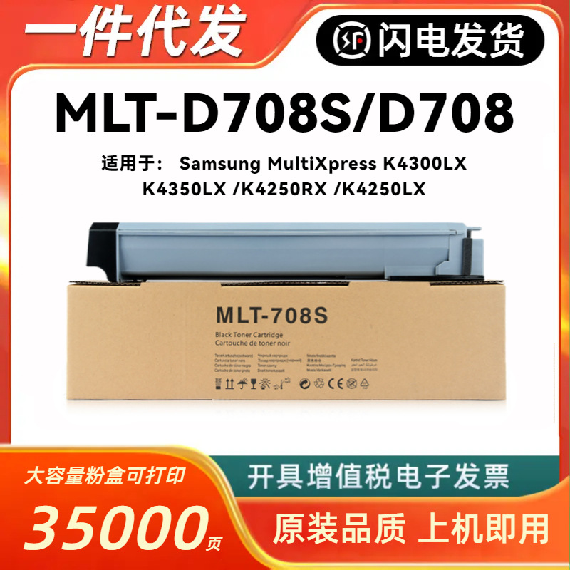 适用三星MLT-D708粉盒SL-K4350硒鼓k4250复合机墨盒K4300KX墨匣