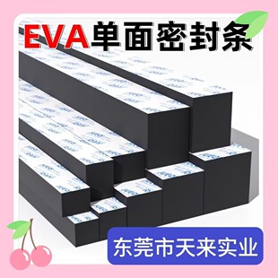 Self-adhesive EVA foam sealing strip PE foam strip rubber sealing strip rubber gasket silicone foam strip