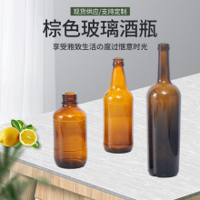 厂家直销棕色玻璃洋酒瓶啤酒饮料瓶果酒瓶汽水瓶精酿酒瓶现货红酒
