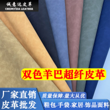 耐刮耐磨双色羊巴革超纤皮料运动汽车体育用品哑光羊巴超纤皮革料