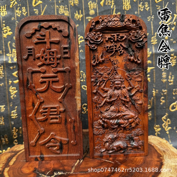 龙虎山旺年松雷焦枣木老枣木令牌赵公明张天师雷震子雷祖九天应元|undefined