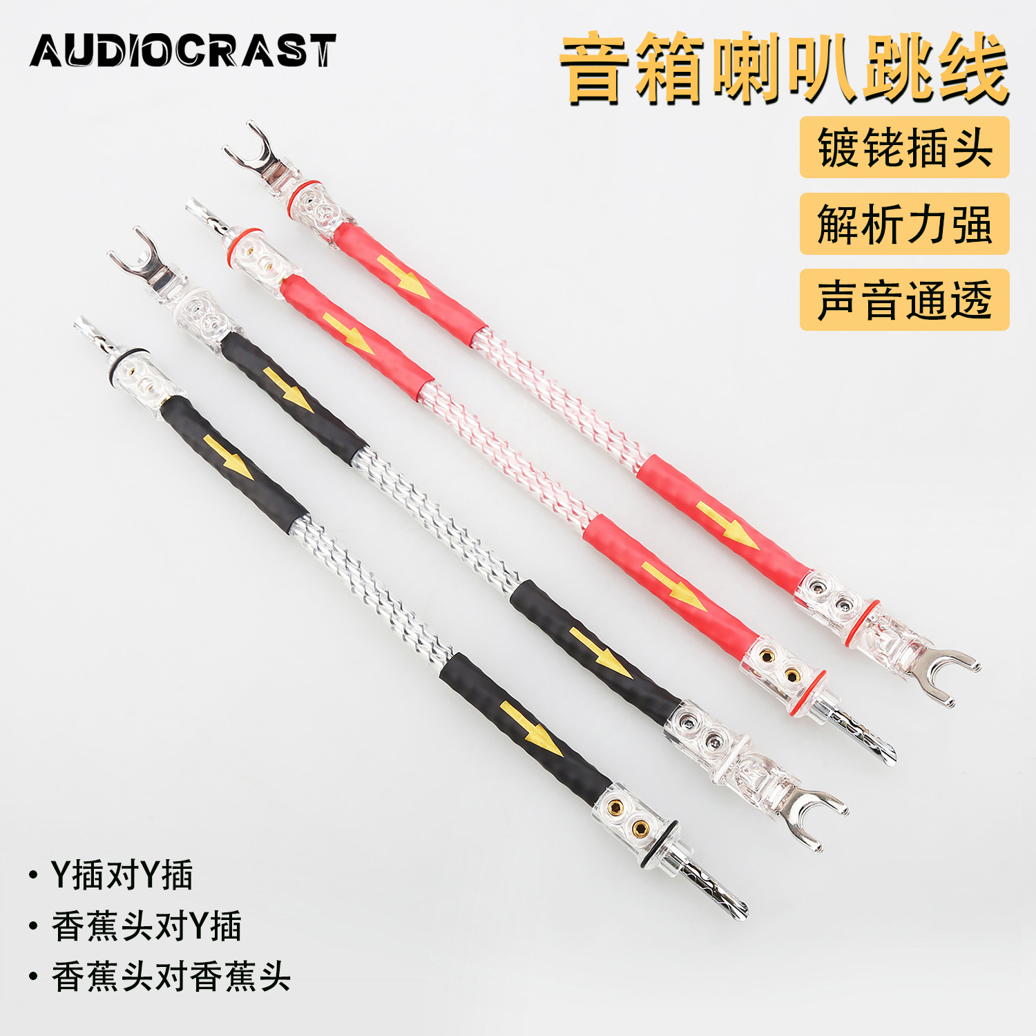 audiocrast镀银音箱喇叭线跳线HiFi发烧双线分音音响桥接线过机线