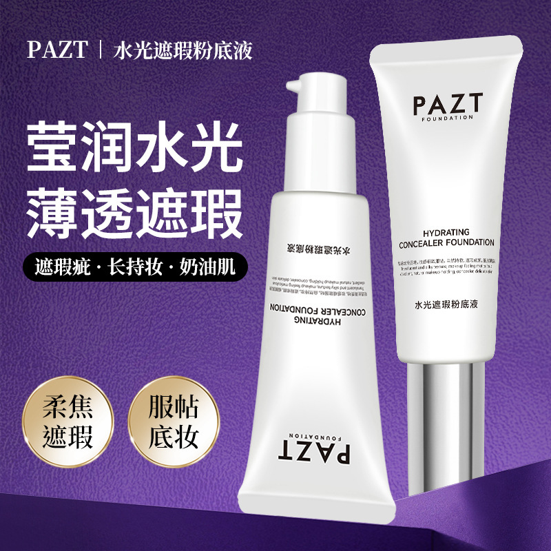 PAZT水光遮瑕粉底液隔离50g BB霜粉底液修容不卡粉遮瑕粉底液爆款|undefined