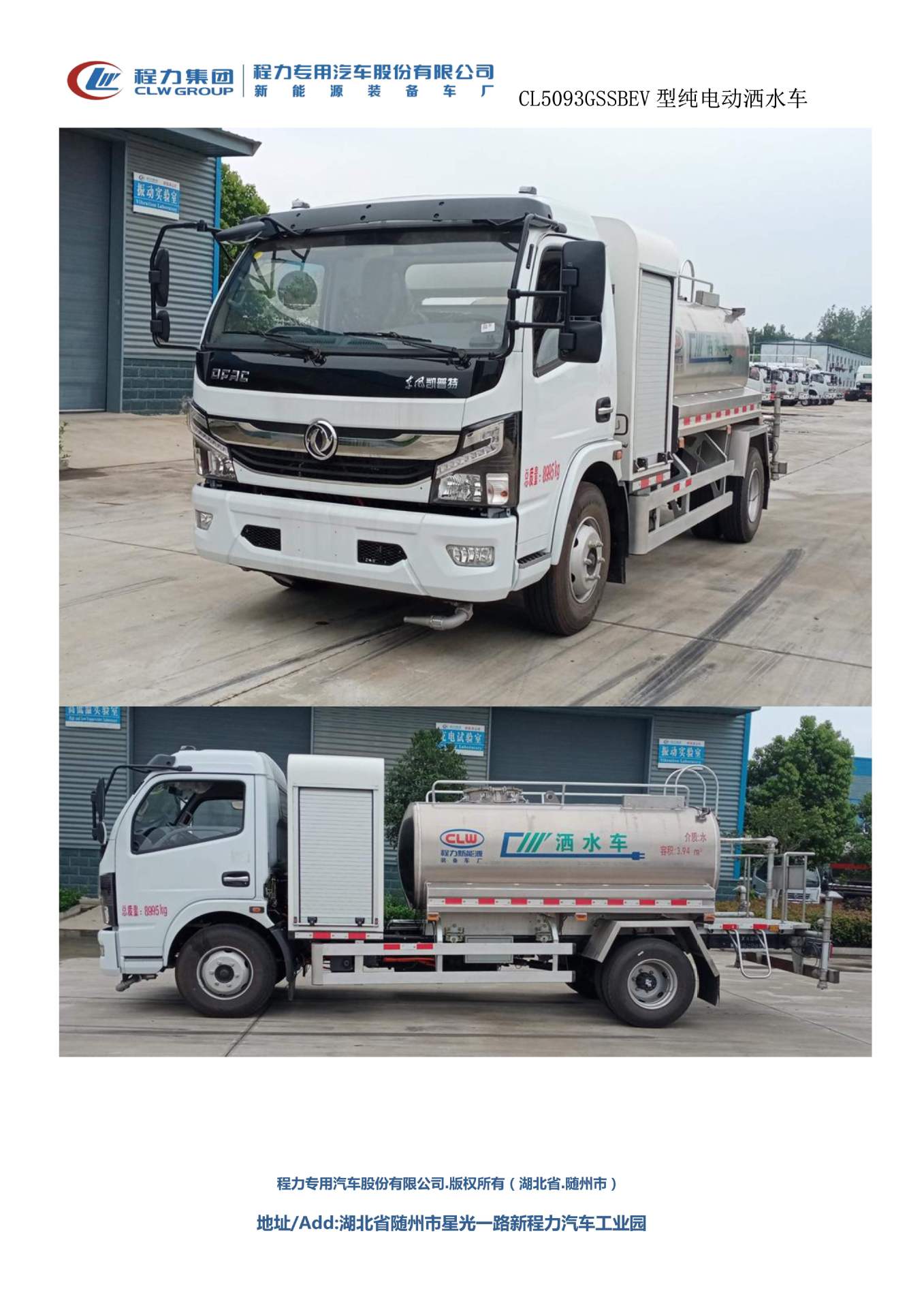 New Energy Sprinkler Truck, Pure Electric 5-Cubic Meter Greening Sprinkler Truck, Battery Pack from Ningde Era, 280 Km Range