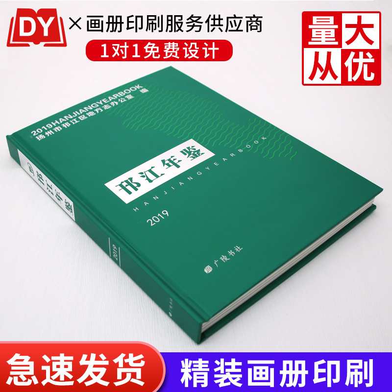 企业精装画册宣传册图册年鉴印刷作品集同学录精装纪念册地方志